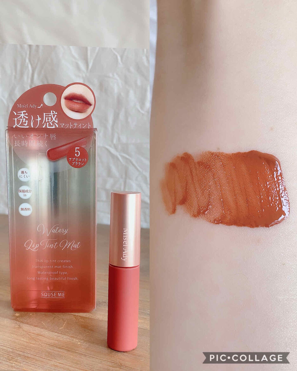 ウォータリーリップティント マット 05 アプリコットブラウン/ミゼルエディ/リップティントを使ったクチコミ（2枚目）