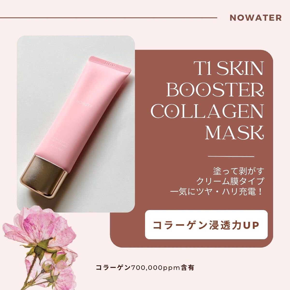 T1 スキンブースター コラーゲンマスク/NOWATER/シートマスク・パックを使ったクチコミ（1枚目）