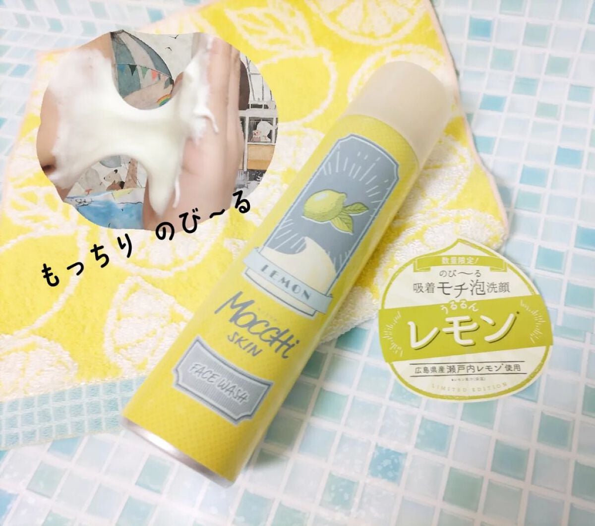 モッチスキン吸着泡洗顔FL(レモン)/MoccHi SKIN/泡洗顔を使ったクチコミ(1枚目)