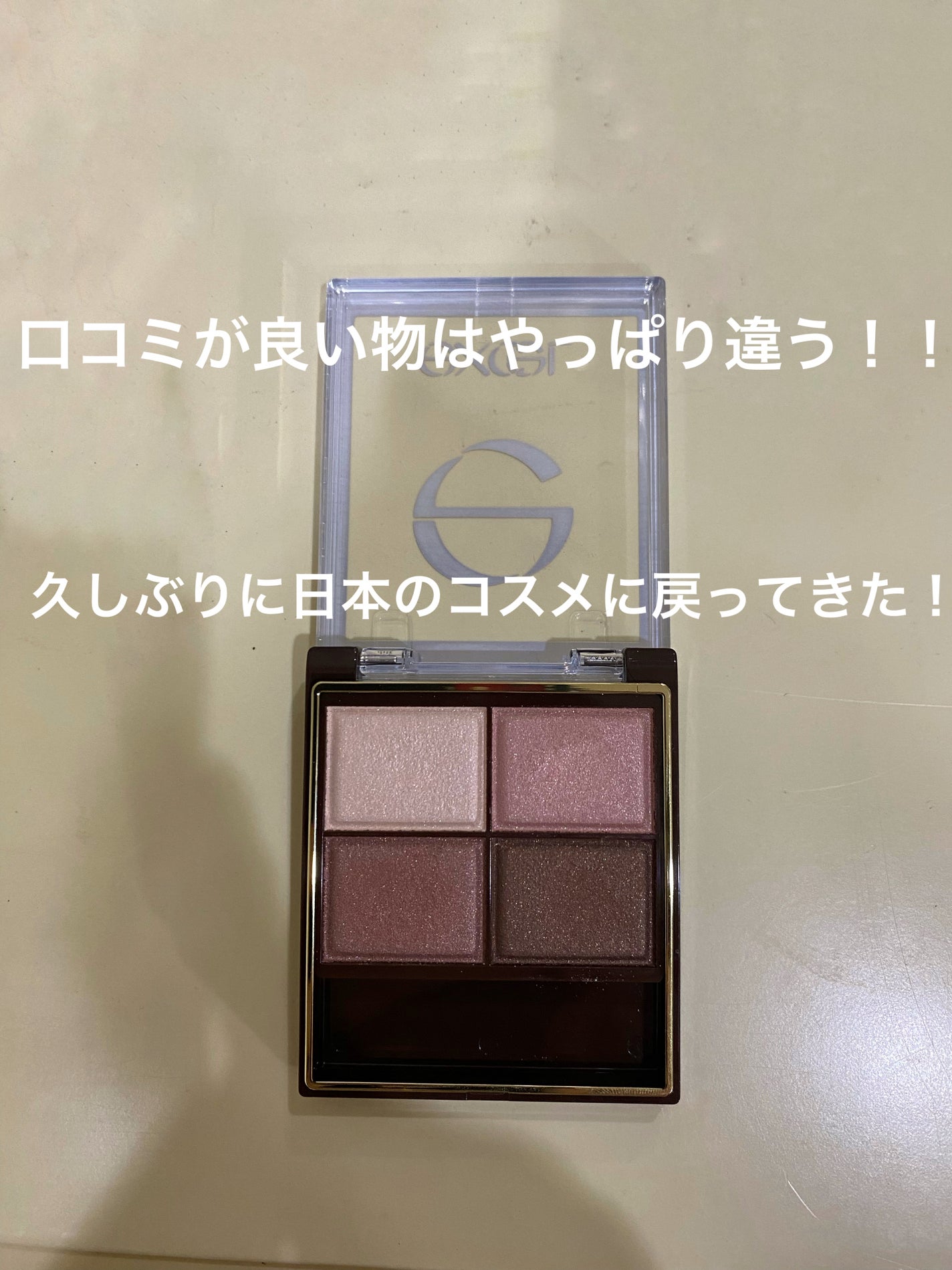 スキニーリッチシャドウ/excel/アイシャドウパレットを使ったクチコミ(1枚目)