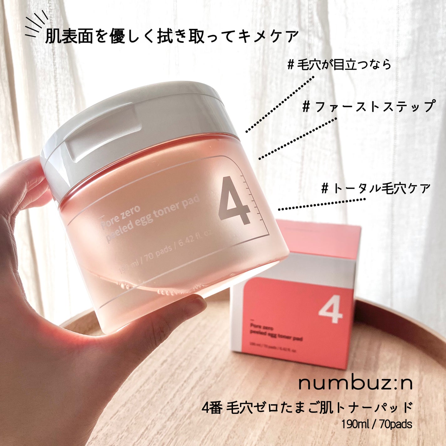 4番 毛穴ゼロたまご肌トナーパッド/numbuzin/トナーパッドを使ったクチコミ(1枚目)