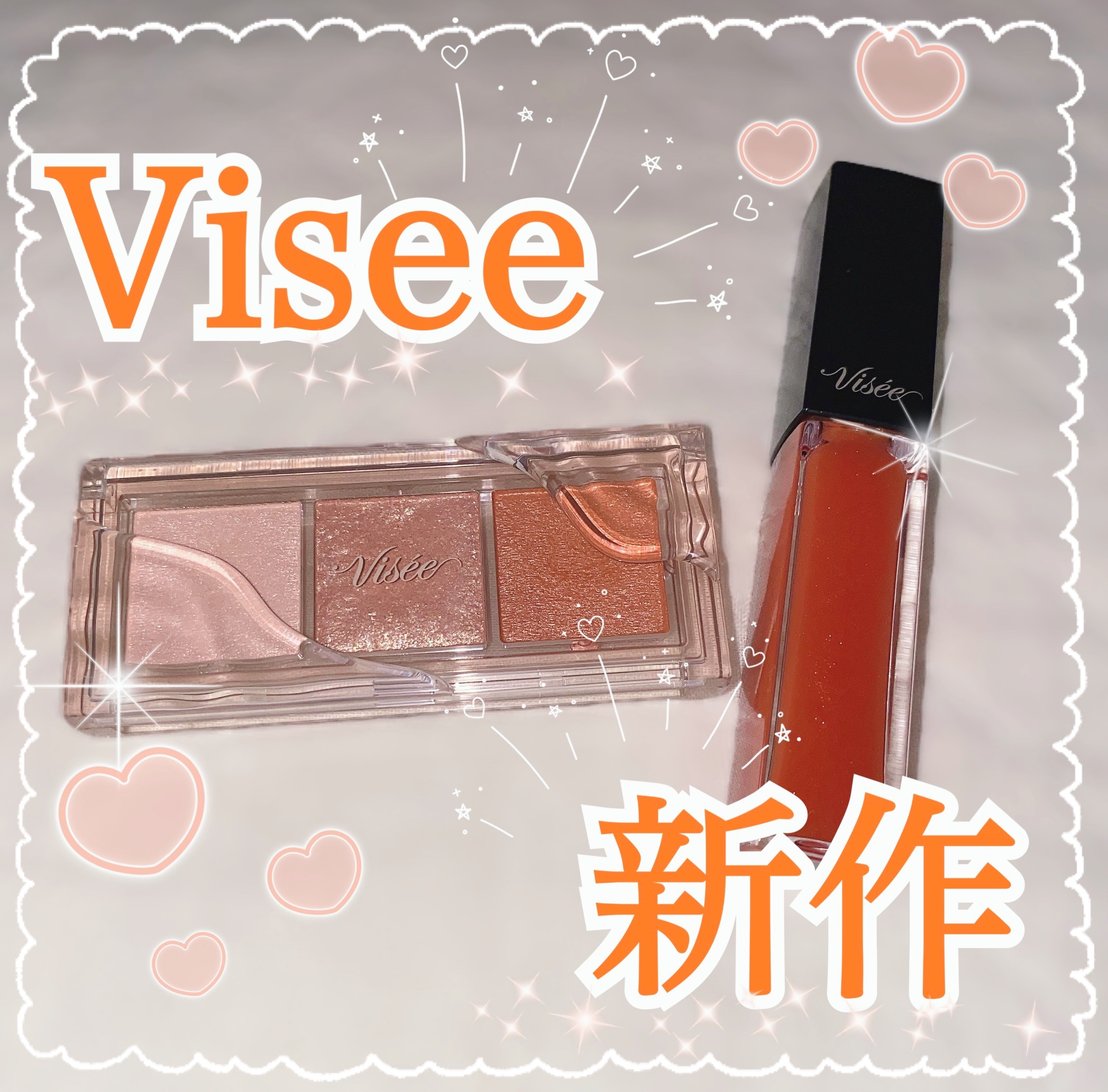 エッセンス リッププランパー/Visée/リッププランパーを使ったクチコミ（1枚目）