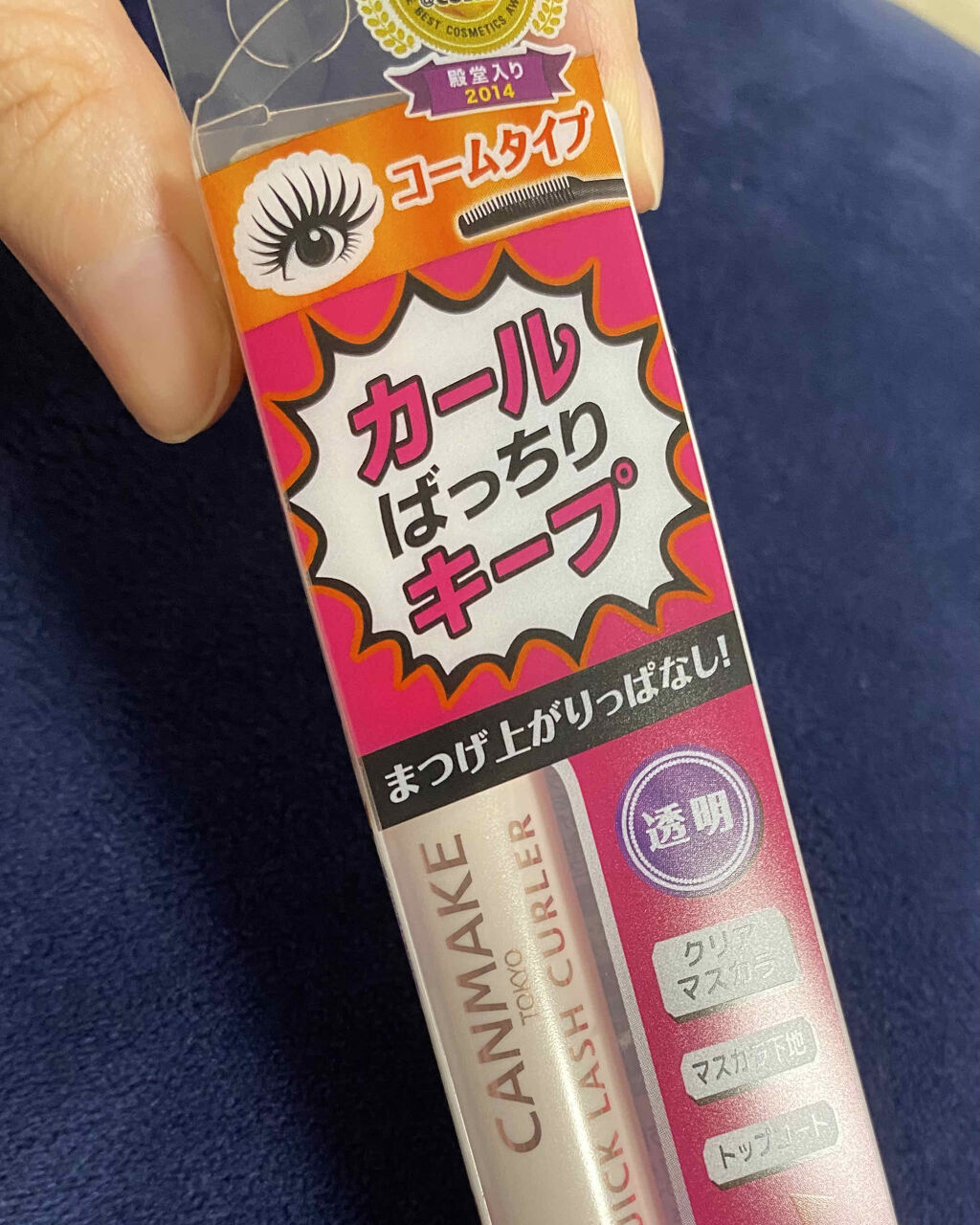 クイックラッシュカーラー/キャンメイク/マスカラ下地を使ったクチコミ（1枚目）