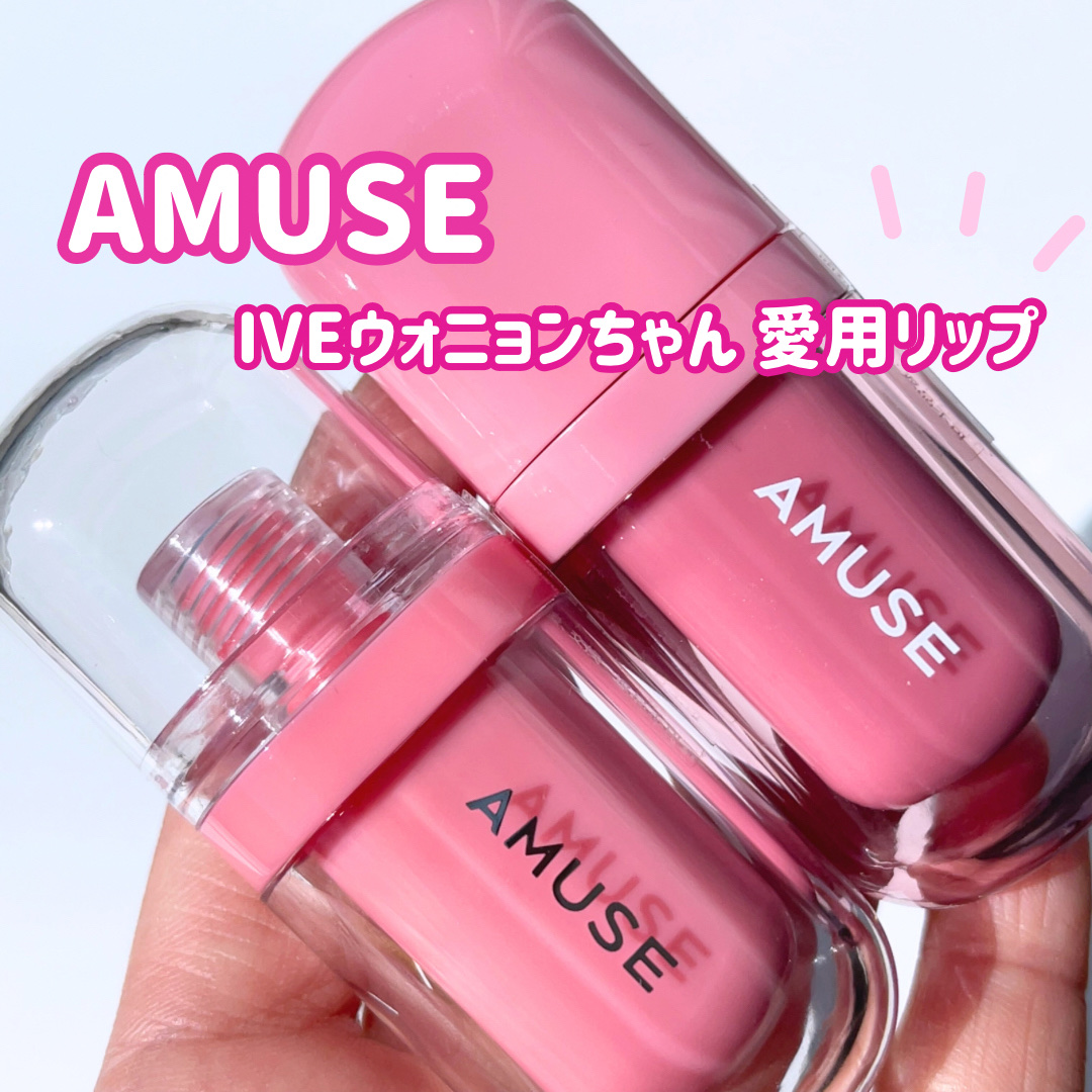 ジェルフィットティント/AMUSE/リップティントを使ったクチコミ（1枚目）
