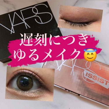 ナーズイスト ウォンテッド ミニアイシャドーパレット/NARS/アイシャドウパレットを使ったクチコミ（1枚目）