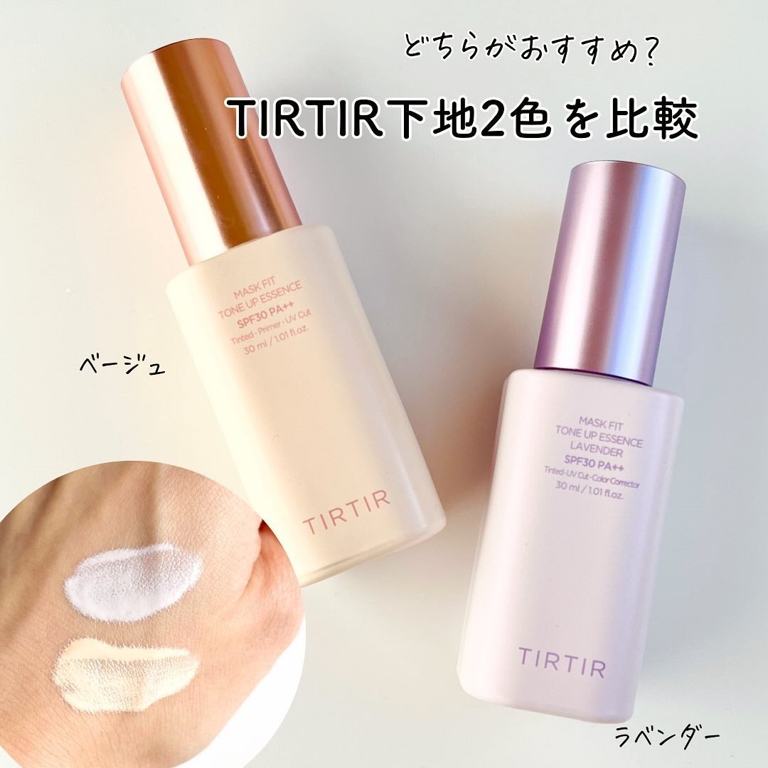マスクフィットトーンアップエッセンス/TIRTIR(ティルティル)/化粧下地を使ったクチコミ(1枚目)