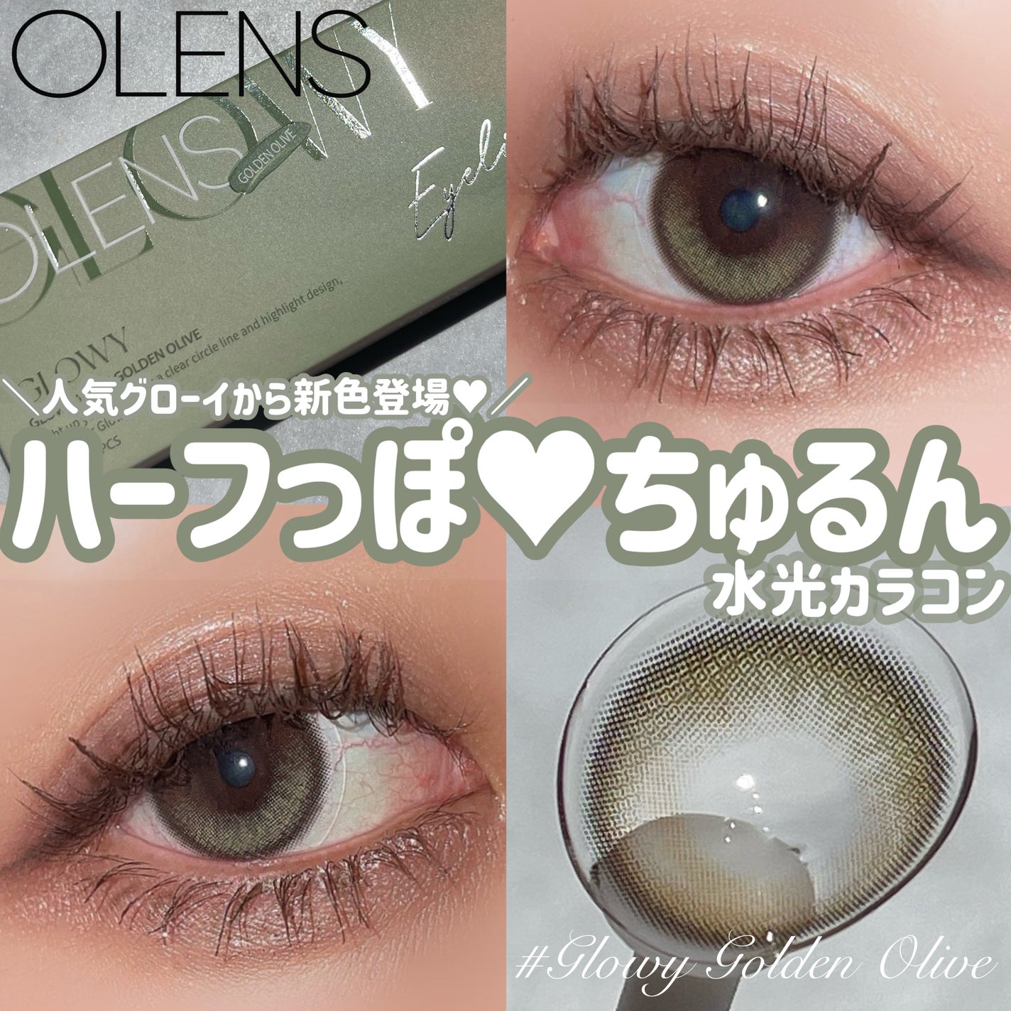 Glowy 1day/OLENS/ワンデー(1DAY)カラコンを使ったクチコミ(1枚目)