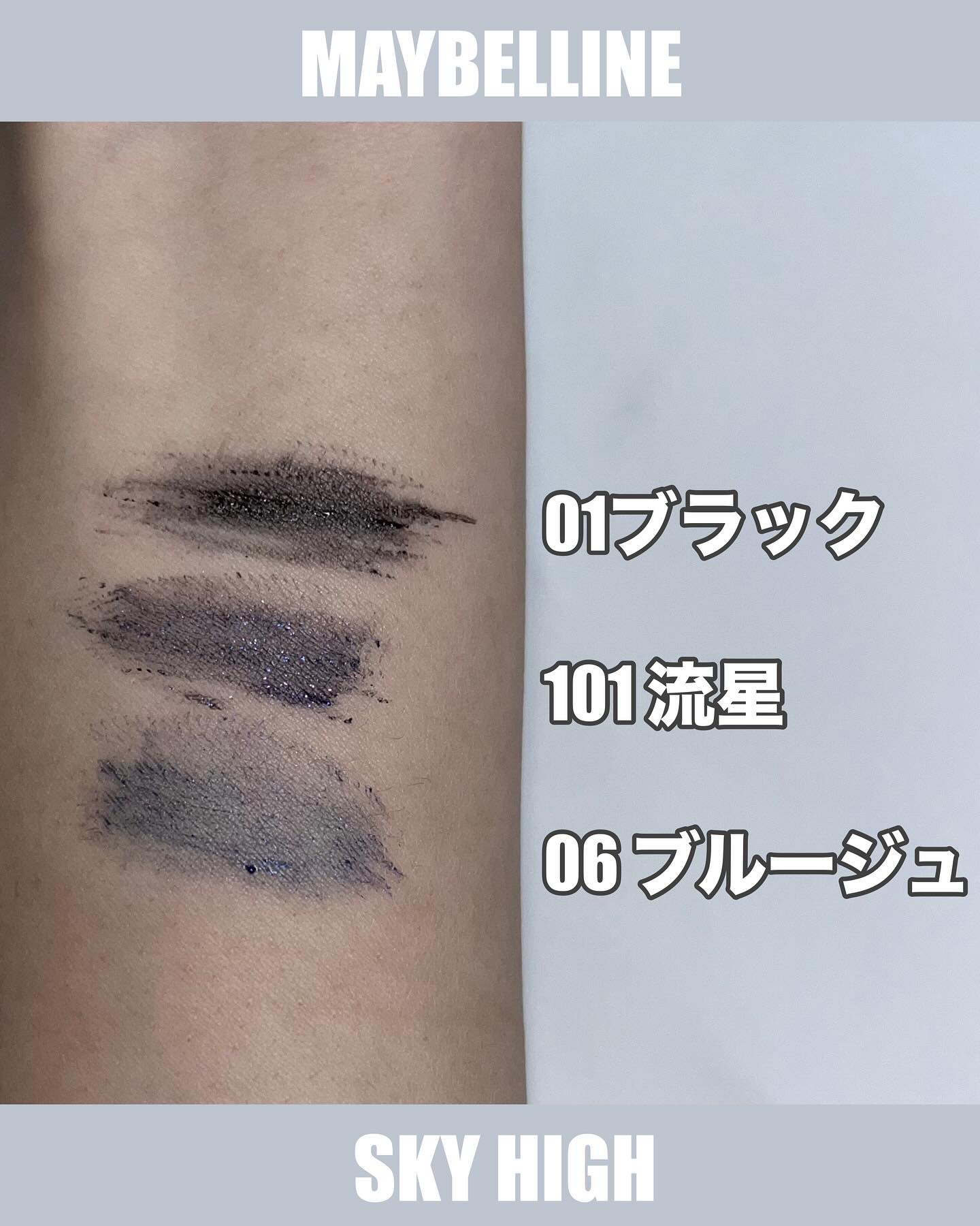 スカイハイ コスミックブラスト/MAYBELLINE NEW YORK/マスカラを使ったクチコミ（3枚目）