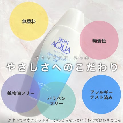 スキンアクア スーパーモイスチャージェル/スキンアクア/日焼け止めジェルを使ったクチコミ(6枚目)