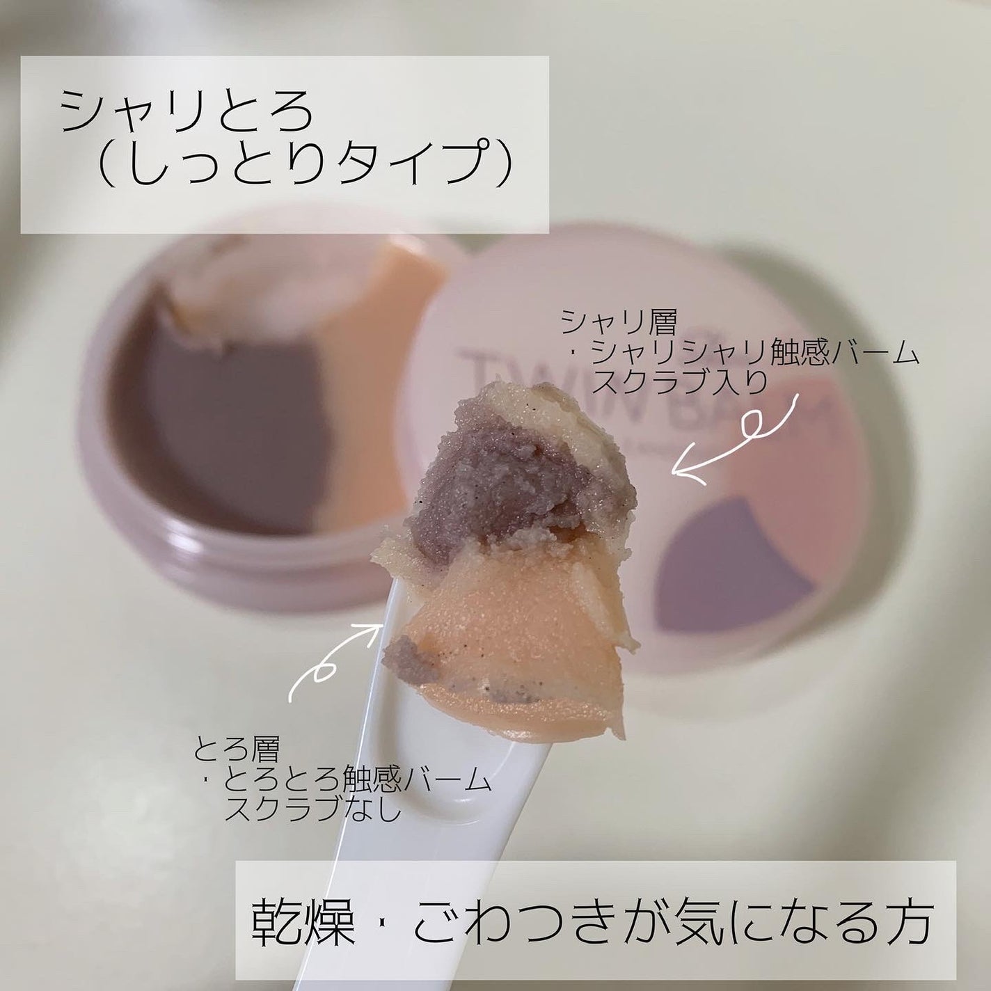 ツインバーム ザクとろ/ISEHAN Lab./クレンジングバームを使ったクチコミ(4枚目)