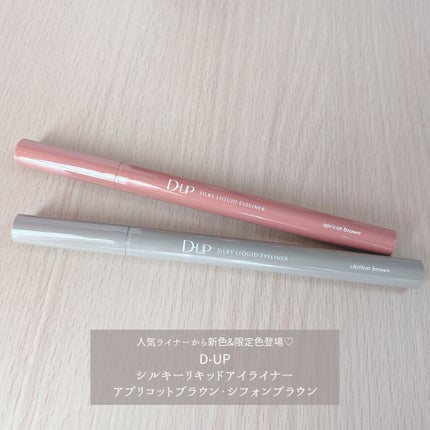 シルキーリキッドアイライナーWP/D-UP/リキッドアイライナーを使ったクチコミ(1枚目)