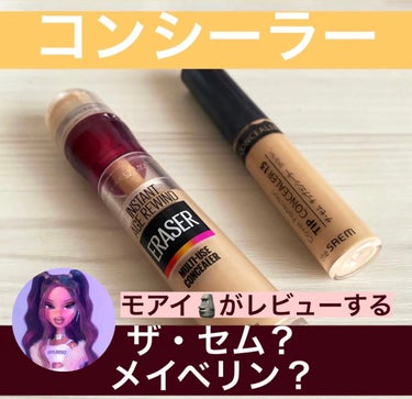 インスタント コンシーラー/MAYBELLINE NEW YORK/コンシーラーを使ったクチコミ（1枚目）