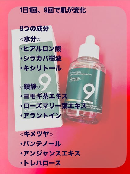 ナインセラム/Dr.Twenty Project/美容液を使ったクチコミ(3枚目)