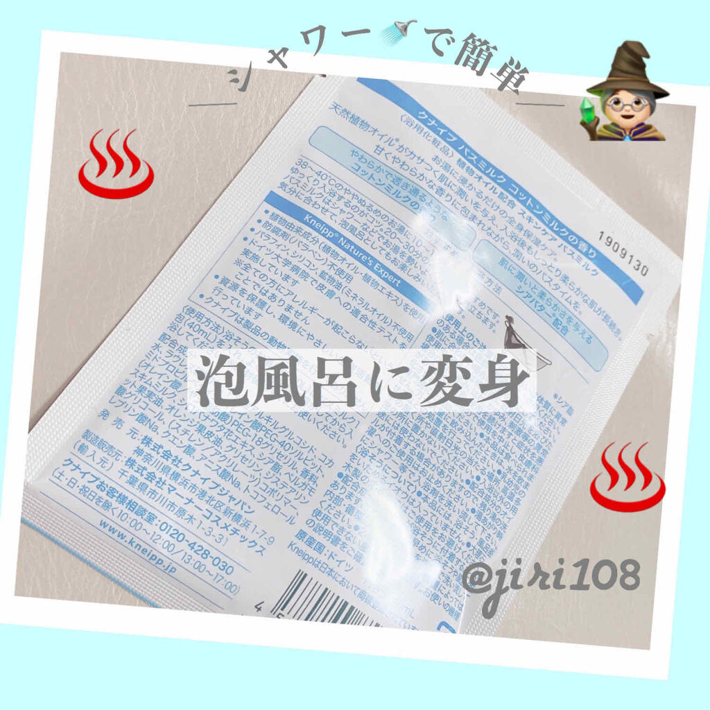 バスミルク コットンミルクの香り/クナイプ/入浴剤を使ったクチコミ（2枚目）
