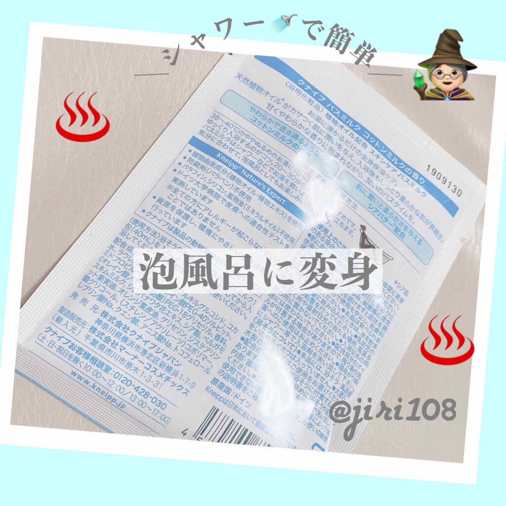 バスミルク コットンミルクの香り/クナイプ/入浴剤を使ったクチコミ(2枚目)
