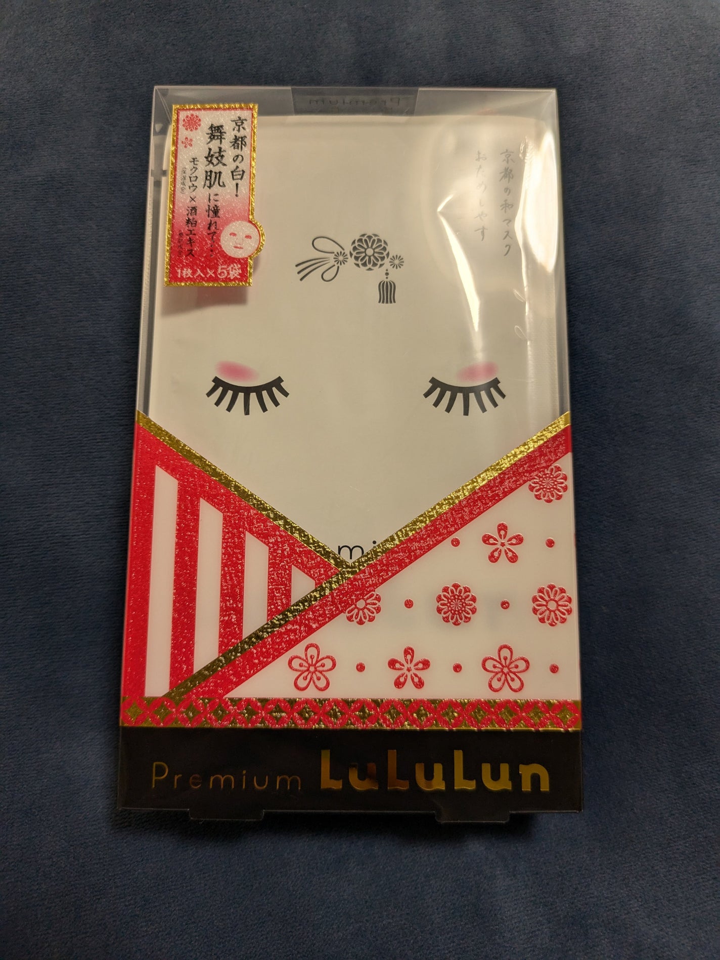 京都ルルルン 舞妓肌マスク/ルルルン/シートマスク・パックを使ったクチコミ(1枚目)