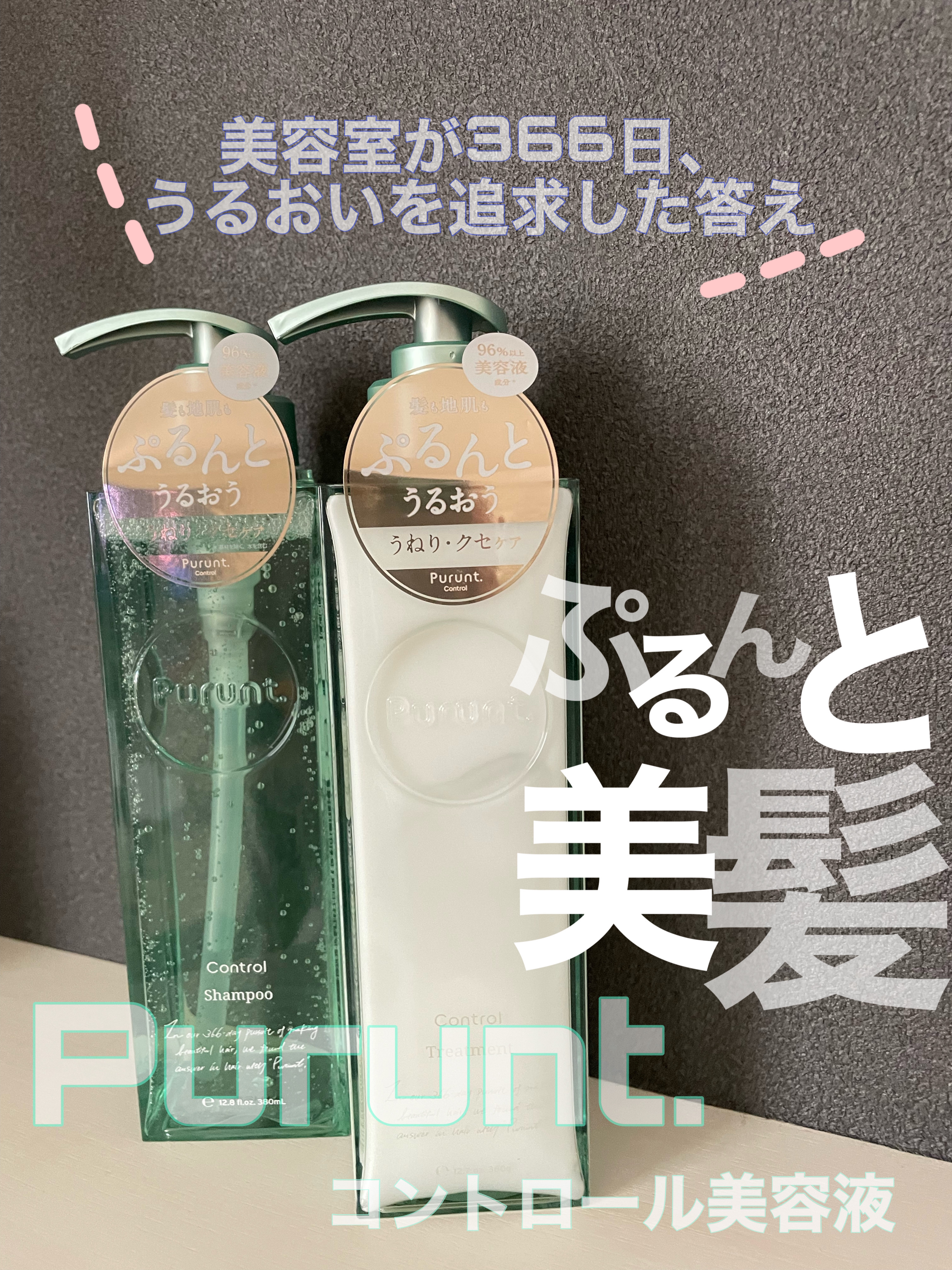 プルント コントロール美容液シャンプー/トリートメント/Purunt./市販シャンプーを使ったクチコミ（1枚目）