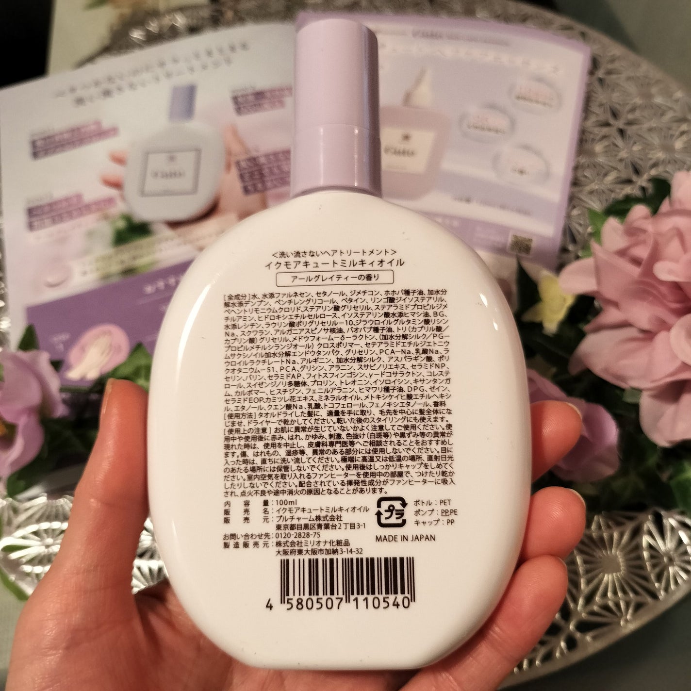 イクモアキュートミルキィオイル/iqumore/ヘアオイルを使ったクチコミ(2枚目)