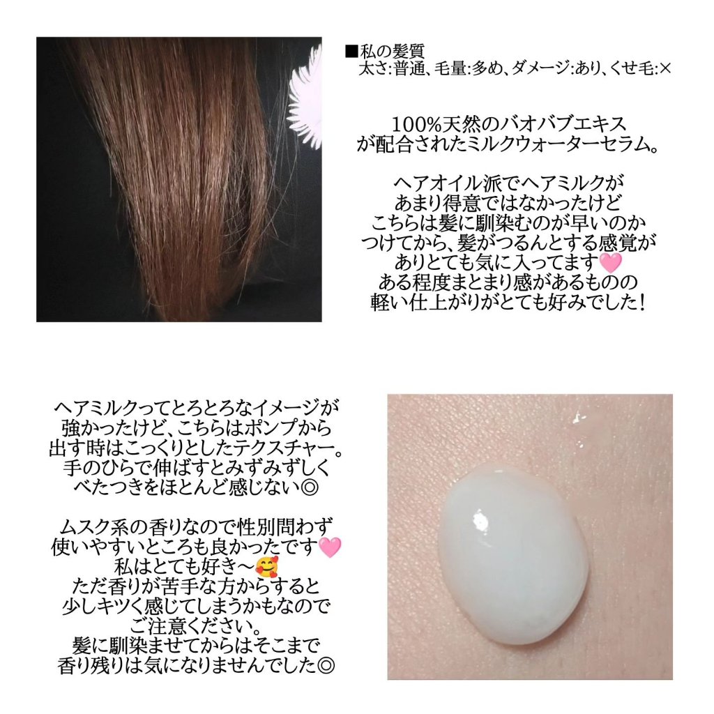 ミラクルズ うるおいブーストミルクウォーターセラム/パンテーン/アウトバストリートメントを使ったクチコミ（2枚目）