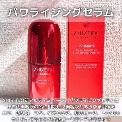 アルティミューン™ パワライジング セラム/SHISEIDO/美容液を使ったクチコミ(2枚目)