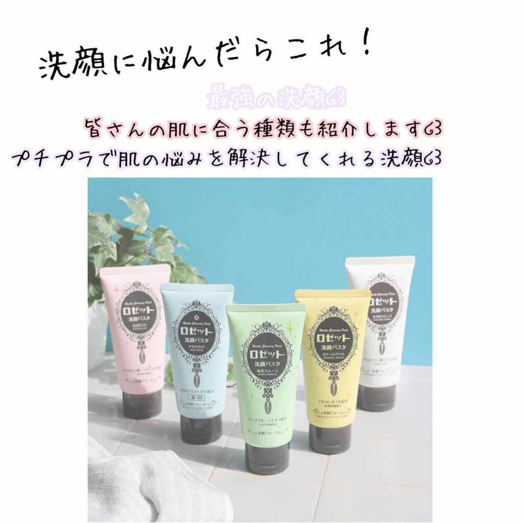 ロゼット洗顔パスタ アクネクリア/ロゼット/洗顔フォームを使ったクチコミ（1枚目）