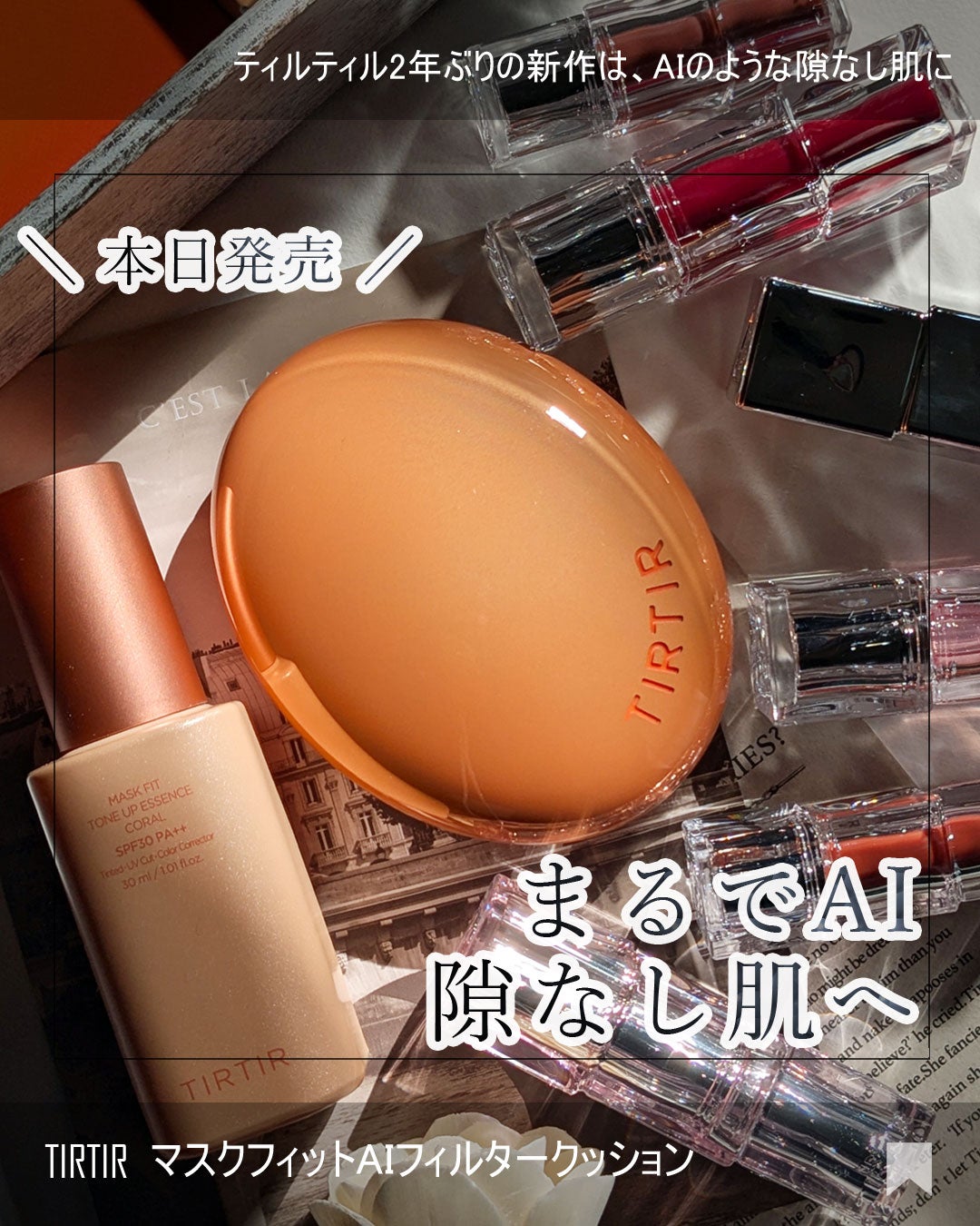 マスクフィットトーンアップエッセンス/TIRTIR(ティルティル)/化粧下地を使ったクチコミ(1枚目)
