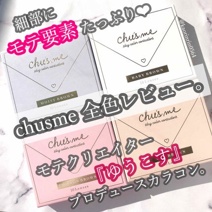 Chu's me 1day/Chu's me/ワンデー(1DAY)カラコンを使ったクチコミ(1枚目)