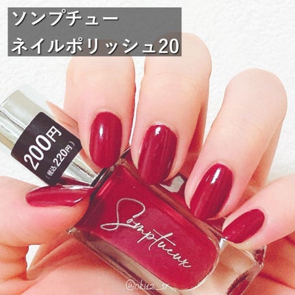 Somptueux(ソンプチュー) ネイルポリッシュ/DAISO/マニキュアを使ったクチコミ(2枚目)