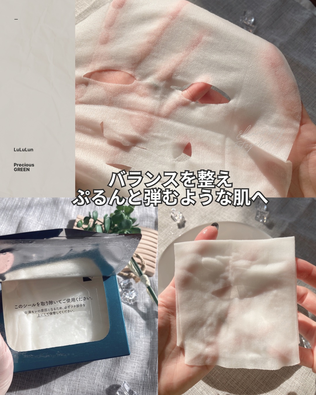 ルルルンプレシャス GREEN(バランス)【旧】/ルルルン/シートマスク・パックを使ったクチコミ（2枚目）
