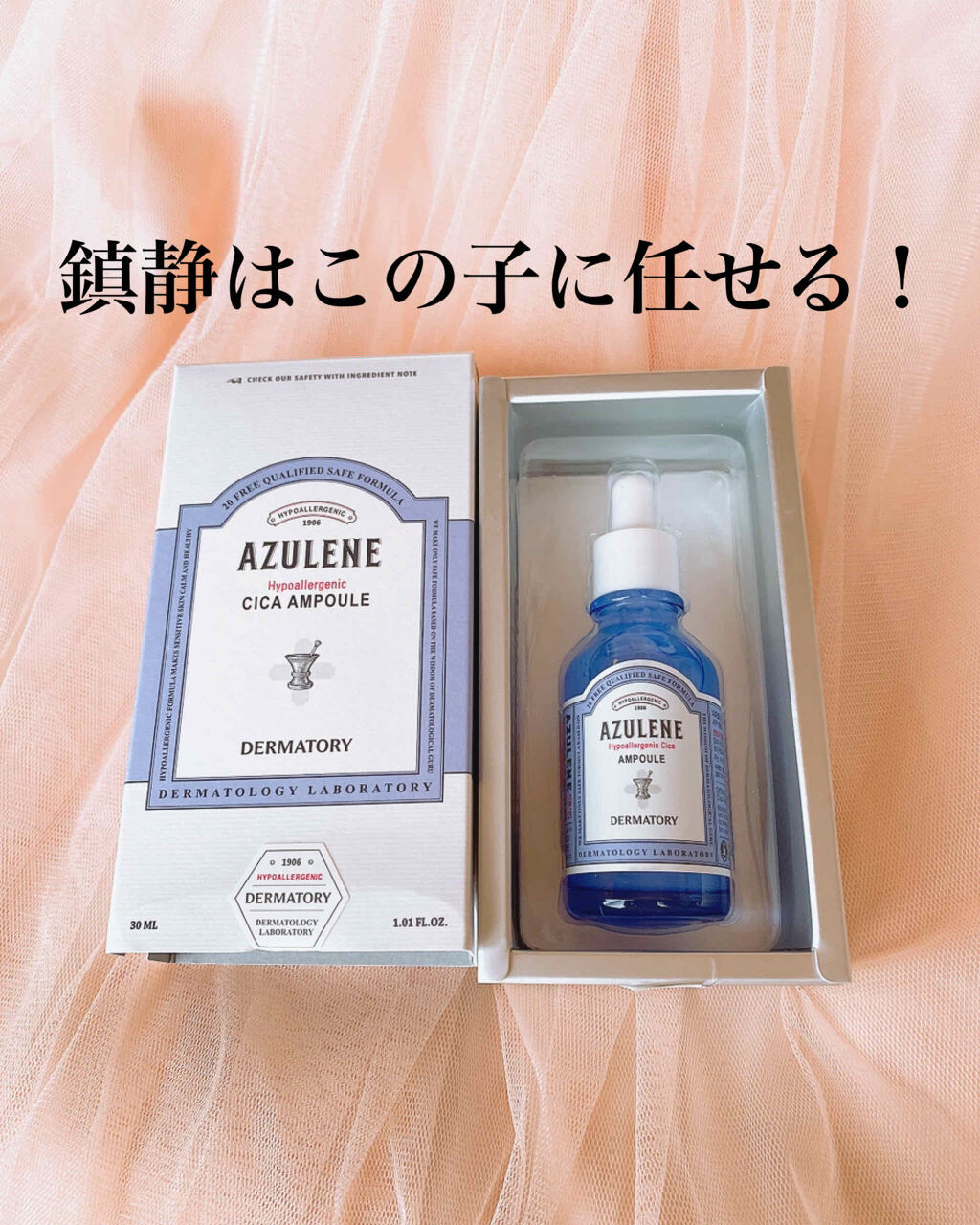 ハイポアレジェニックシカアンプル/Dermatory/美容液を使ったクチコミ（1枚目）