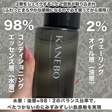 KANEBO スキン　ハーモナイザーのクチコミ「\悪玉化する皮脂をトラップ！闘う化粧水/
KANEBO スキン ハーモナイザー

毎回ものすご.....」（3枚目）