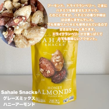 グレーズミックス ハニーアーモンド/Sahale Snacks/食品を使ったクチコミ（3枚目）