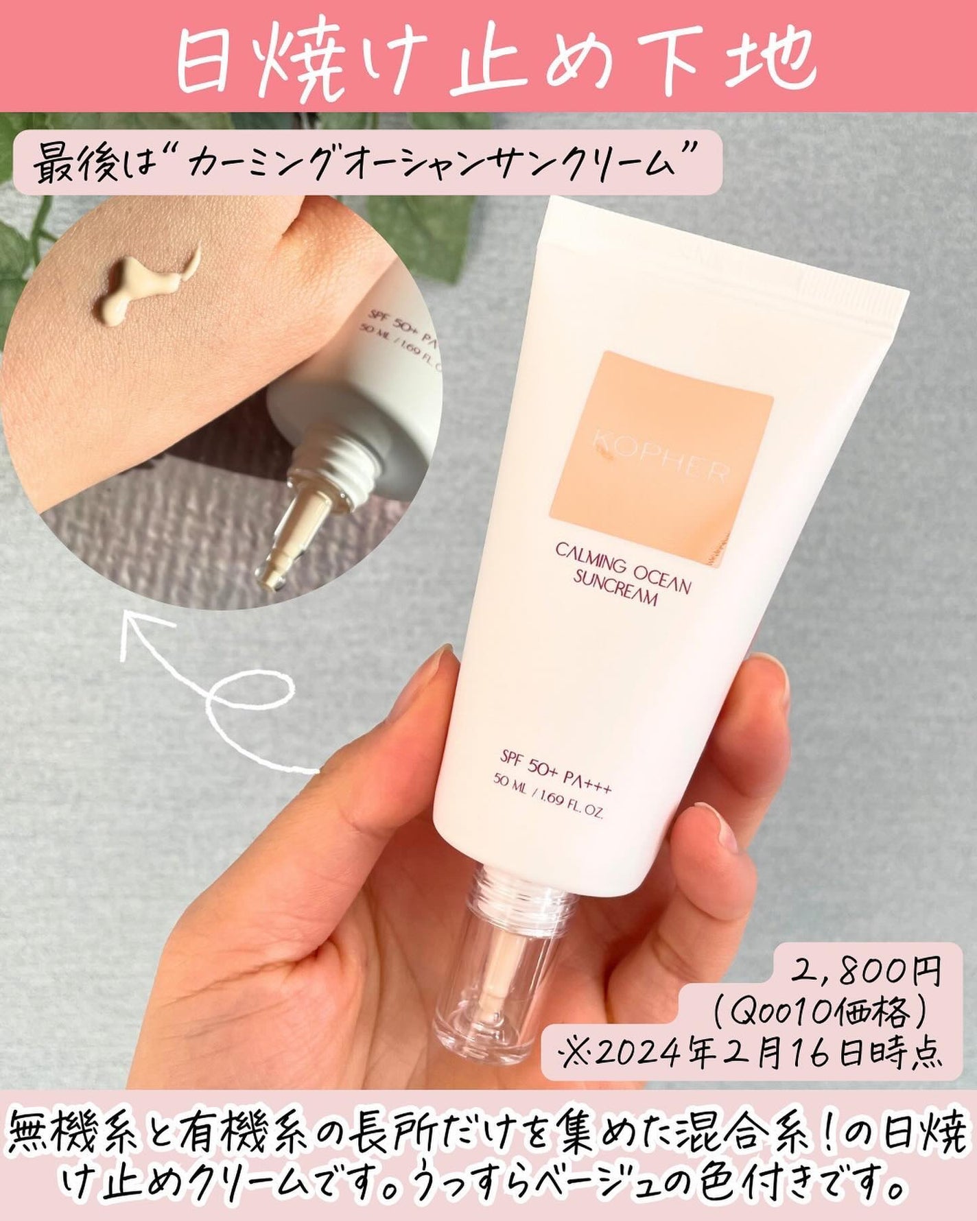 CALMING OCEAN SUNCREAM/KOPHER/日焼け止めクリームを使ったクチコミ(7枚目)