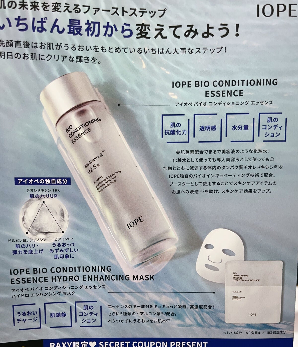 バイオ コンディショニング エッセンス/IOPE/ブースター・導入液を使ったクチコミ(9枚目)