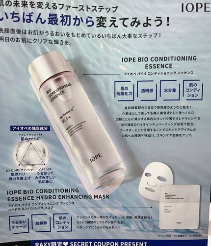 バイオ コンディショニング エッセンス/IOPE/ブースター・導入液を使ったクチコミ(9枚目)