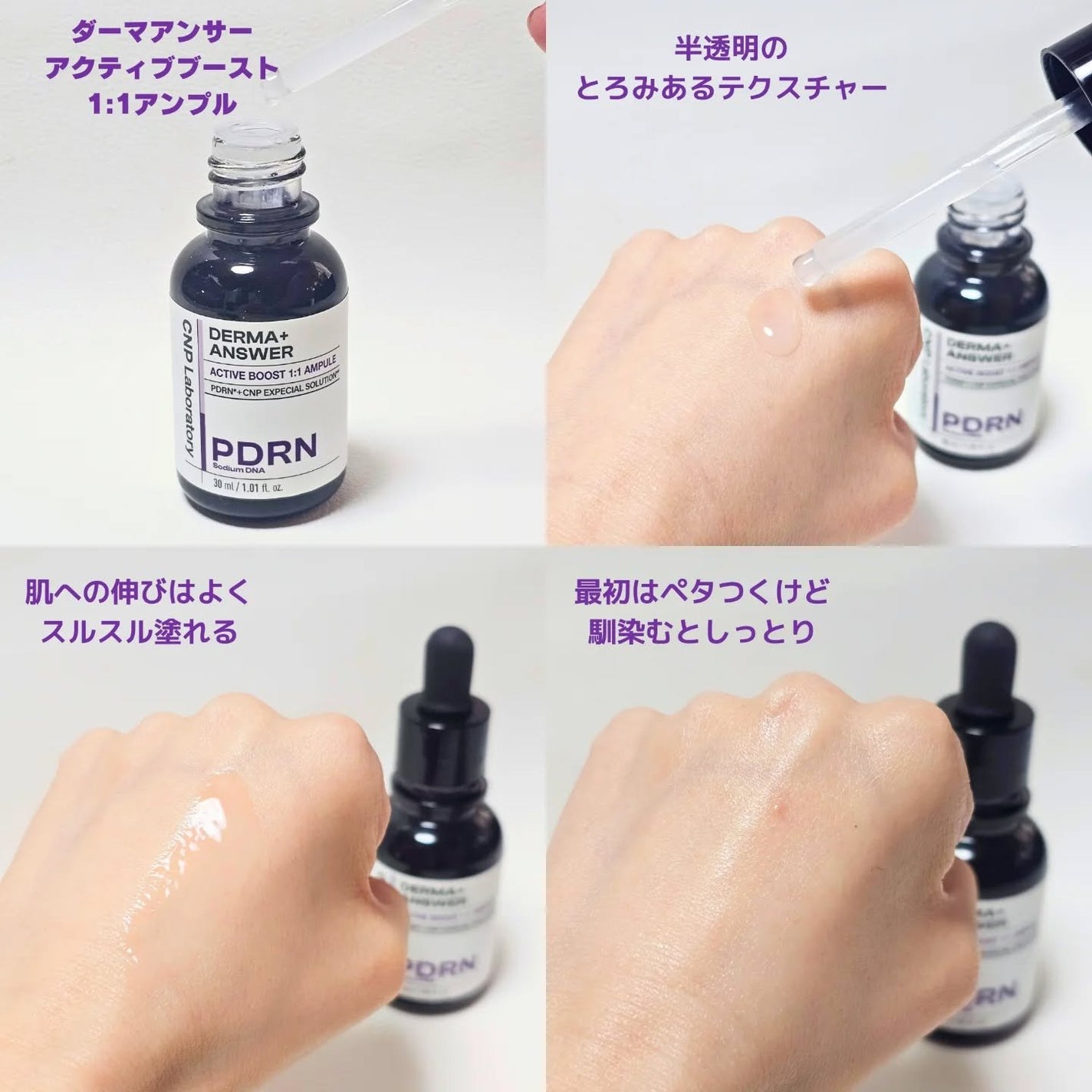 ダーマアンサー PDRN アクティブブースト1:1アンプル/CNP Laboratory/美容液を使ったクチコミ(3枚目)
