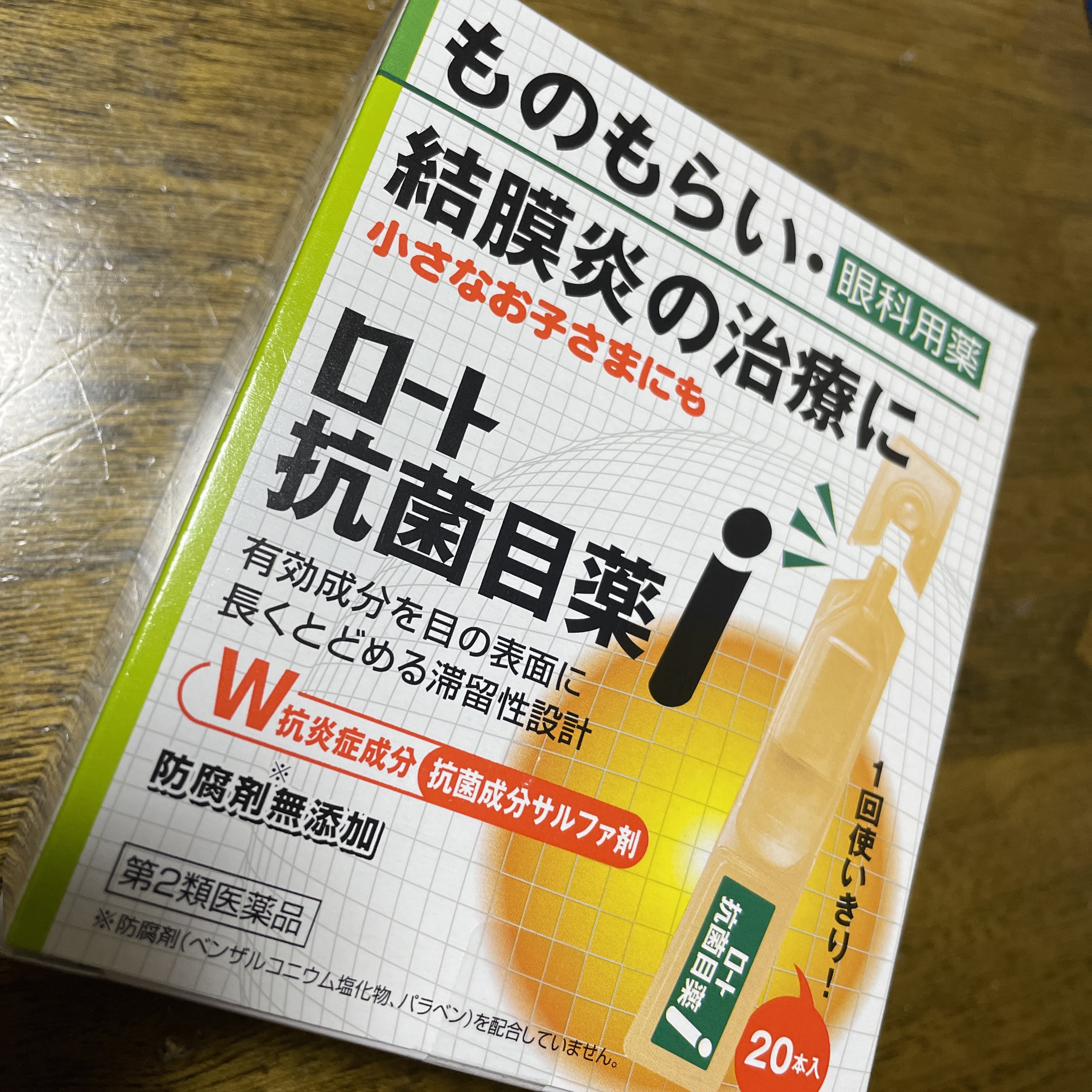 ロート抗菌目薬i(医薬品)/ロート製薬/その他を使ったクチコミ（1枚目）