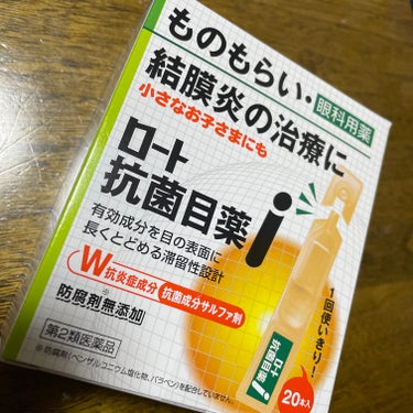 【使った商品】ロート製薬　#ロート抗菌目薬i
【商品の特徴】ロート抗菌目薬i
【使用感】しみない
【良いところ】目が痛かった際に、しっかり
つけたら結構効き目が早い感じがして良かったです！
【どんな人に