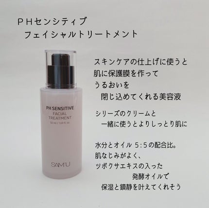 サミュ PHセンシティブクリーム/SAM'U/フェイスクリームを使ったクチコミ(4枚目)