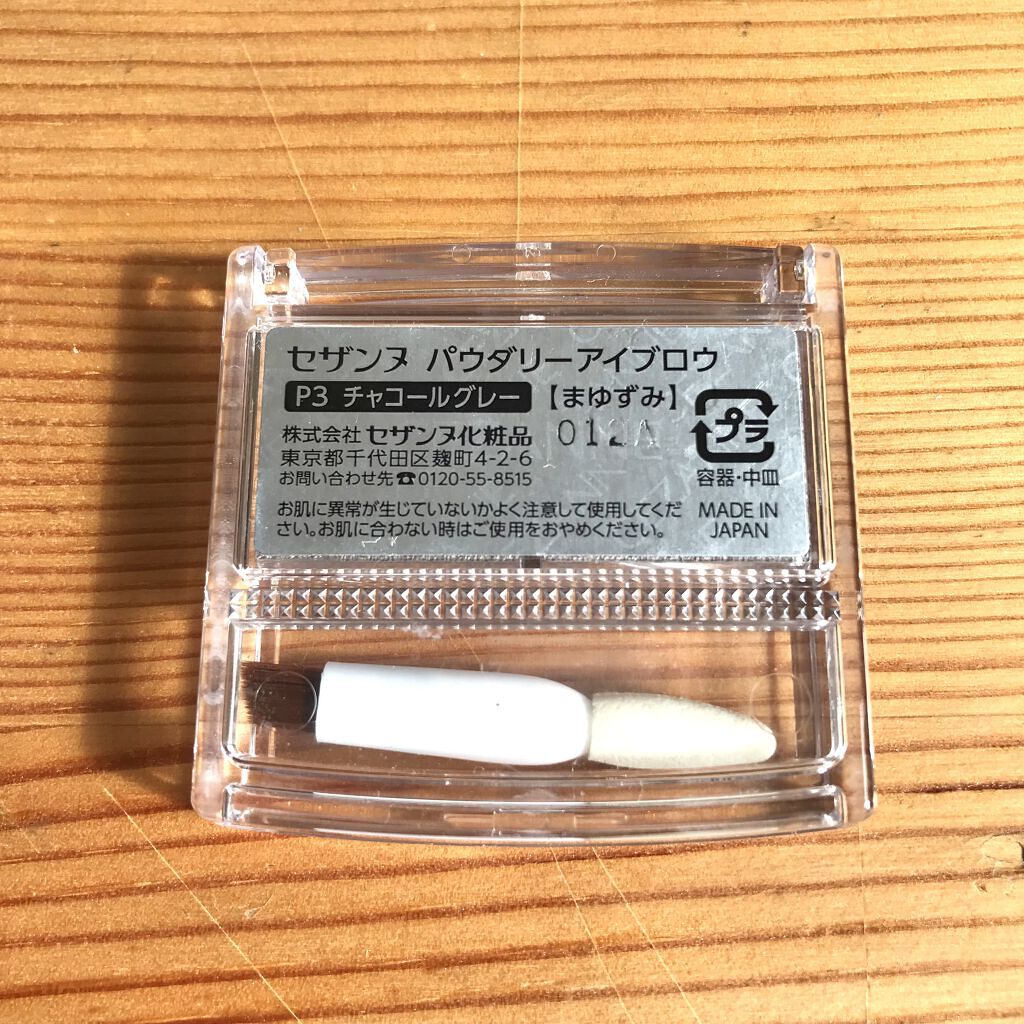 パウダーアイブロウR チャコールグレー/CEZANNE/パウダーアイブロウを使ったクチコミ（3枚目）