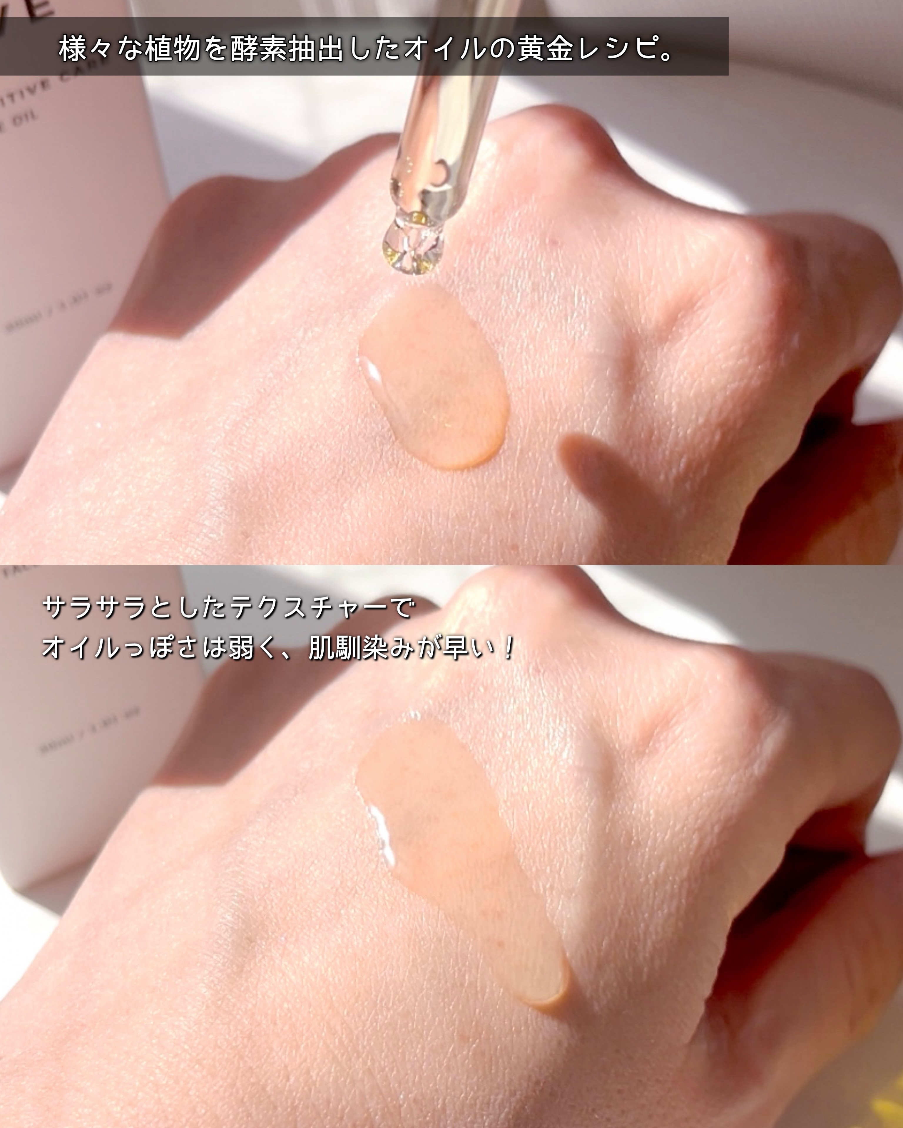 ヴィーガン センシティブケア フェイスオイル/ROVE/フェイスオイルを使ったクチコミ（3枚目）