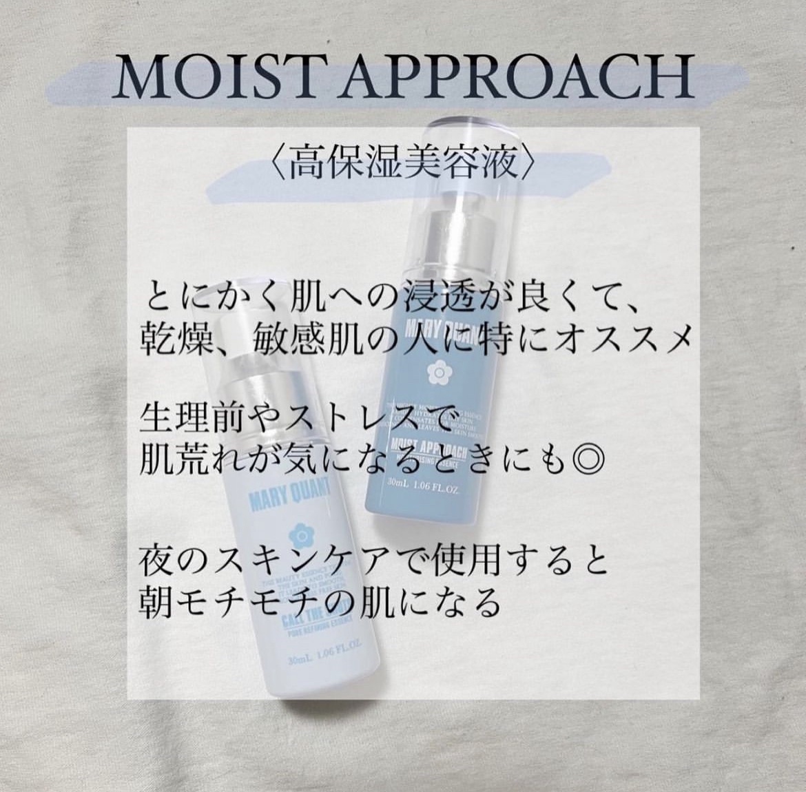モイスト アプローチ/MARY QUANT/美容液を使ったクチコミ（2枚目）