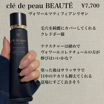 クレ・ド・ポー ボーテ ヴォワールマティフィアンリサン/クレ・ド・ポー ボーテ/化粧下地を使ったクチコミ(1枚目)