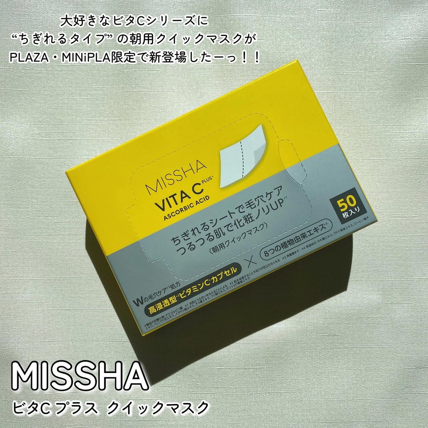 ãã·ã£ ãã¿ã·ãŒãã©ã¹ ã¯ã€ãã¯ãã¹ã¯/MISSHA/ã·ãŒããã¹ã¯ã»ããã¯ã䜿ã£ãã¯ãã³ãïŒ2æç®ïŒ