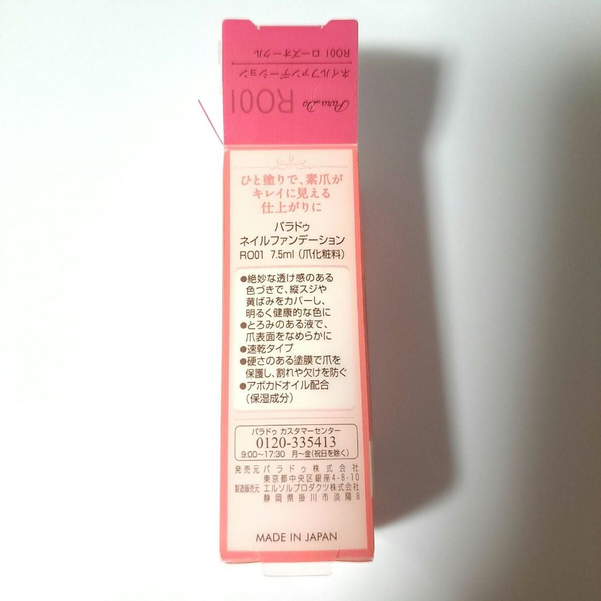 ネイルファンデーション/パラドゥ/マニキュアを使ったクチコミ(3枚目)