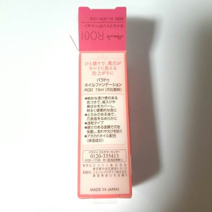 ネイルファンデーション RO01 ローズオークル/パラドゥ/マニキュアを使ったクチコミ(3枚目)
