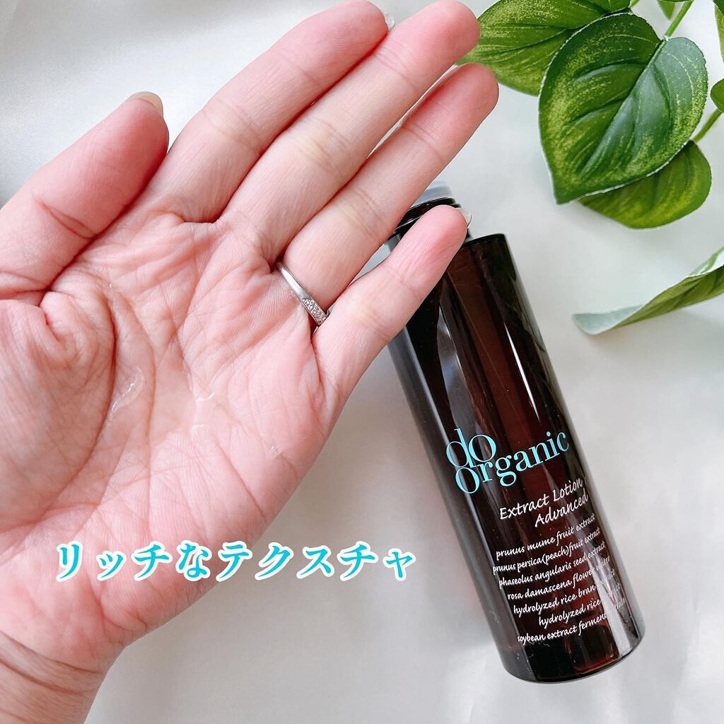 試してみた】エクストラクト ローション アドバンスト/ドゥー