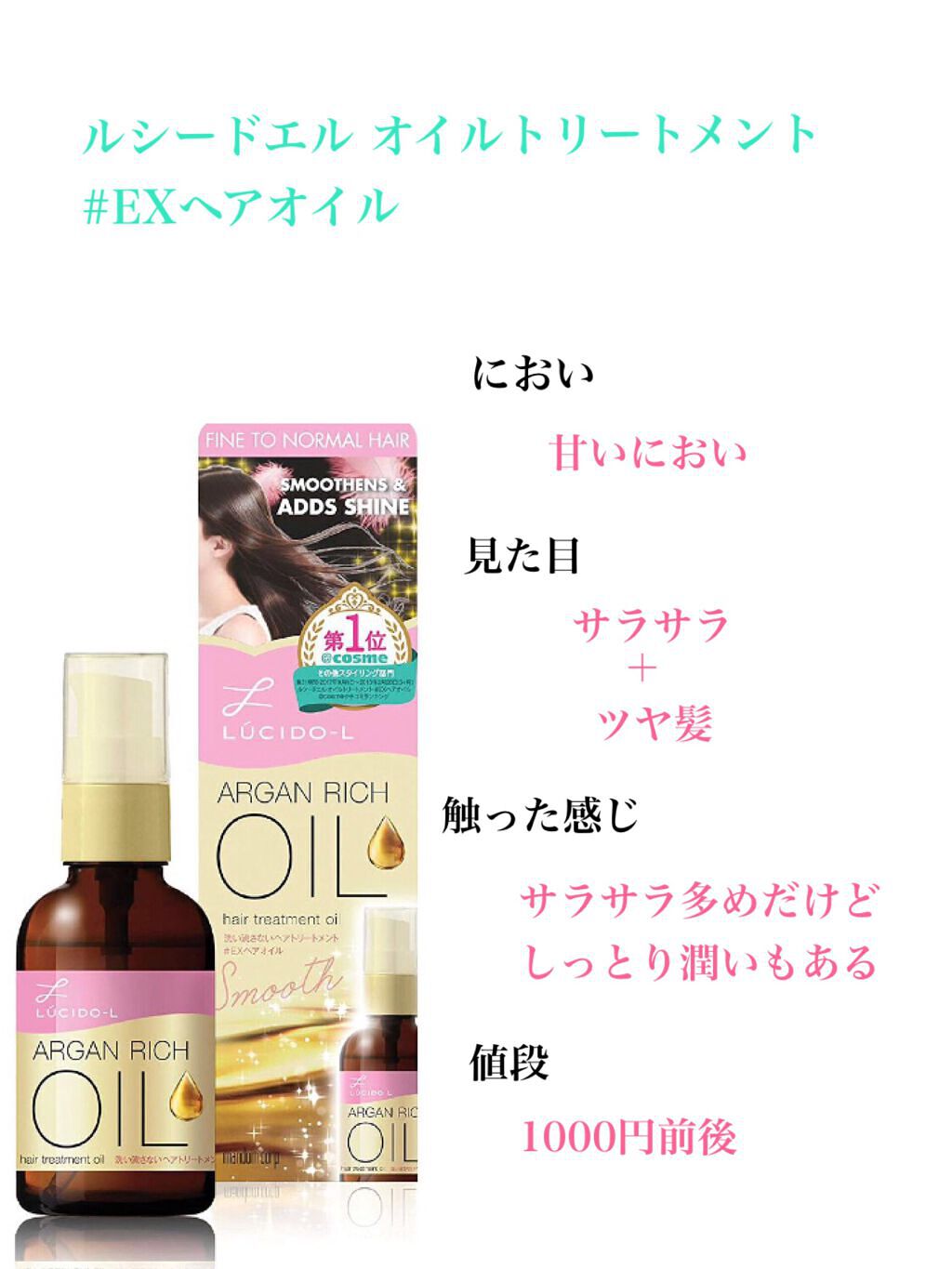 オイルトリートメント #EXヘアオイル/ルシードエル/ヘアオイルを使ったクチコミ(3枚目)