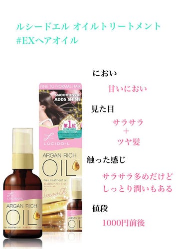 オイルトリートメント #EXヘアオイル/ルシードエル/ヘアオイルを使ったクチコミ（3枚目）