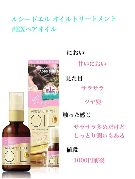 オイルトリートメント #EXヘアオイル/ルシードエル/ヘアオイルを使ったクチコミ(3枚目)